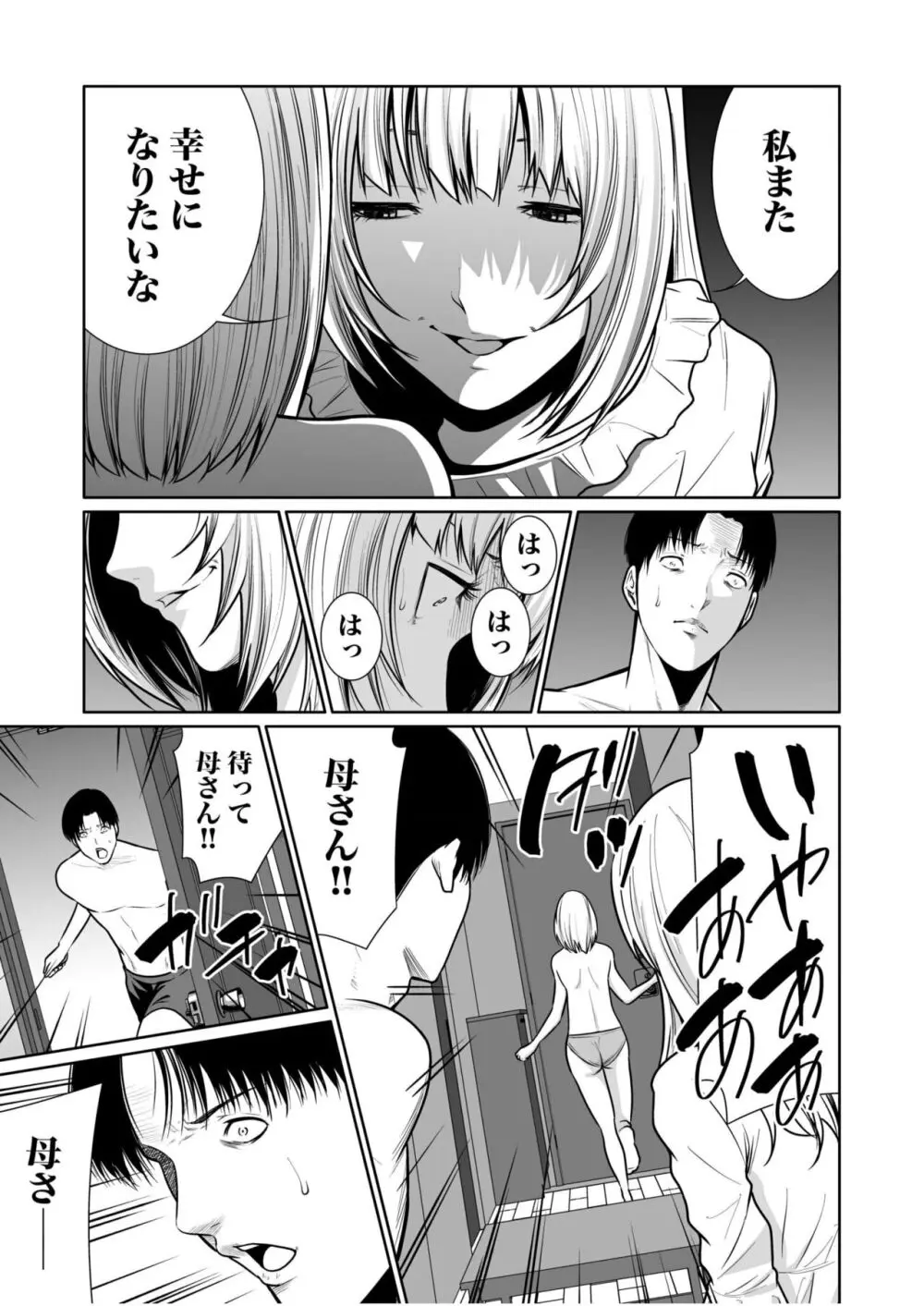 悪事の代償~秘密を握られた女たち~ 1-15 Page.411