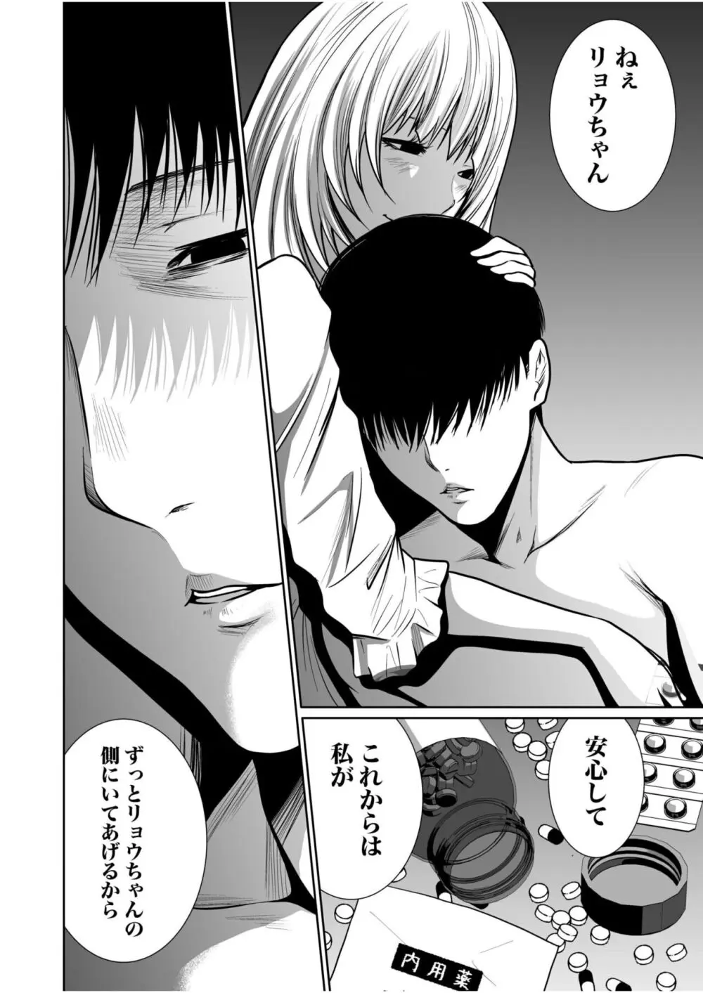 悪事の代償~秘密を握られた女たち~ 1-15 Page.414