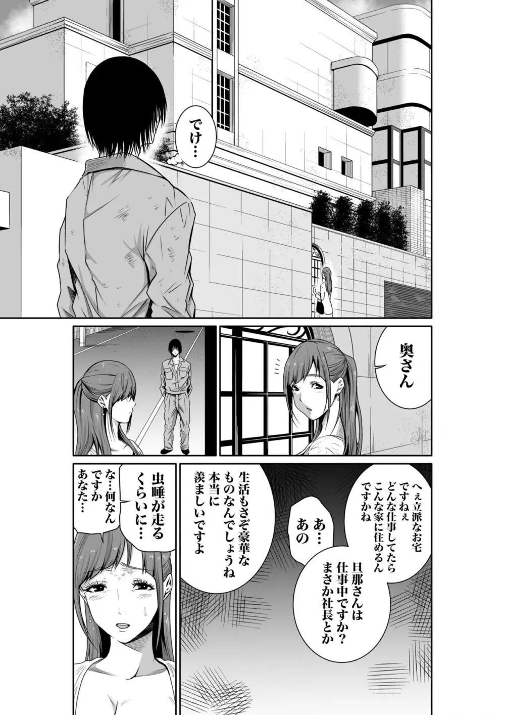 悪事の代償~秘密を握られた女たち~ 1-15 Page.42