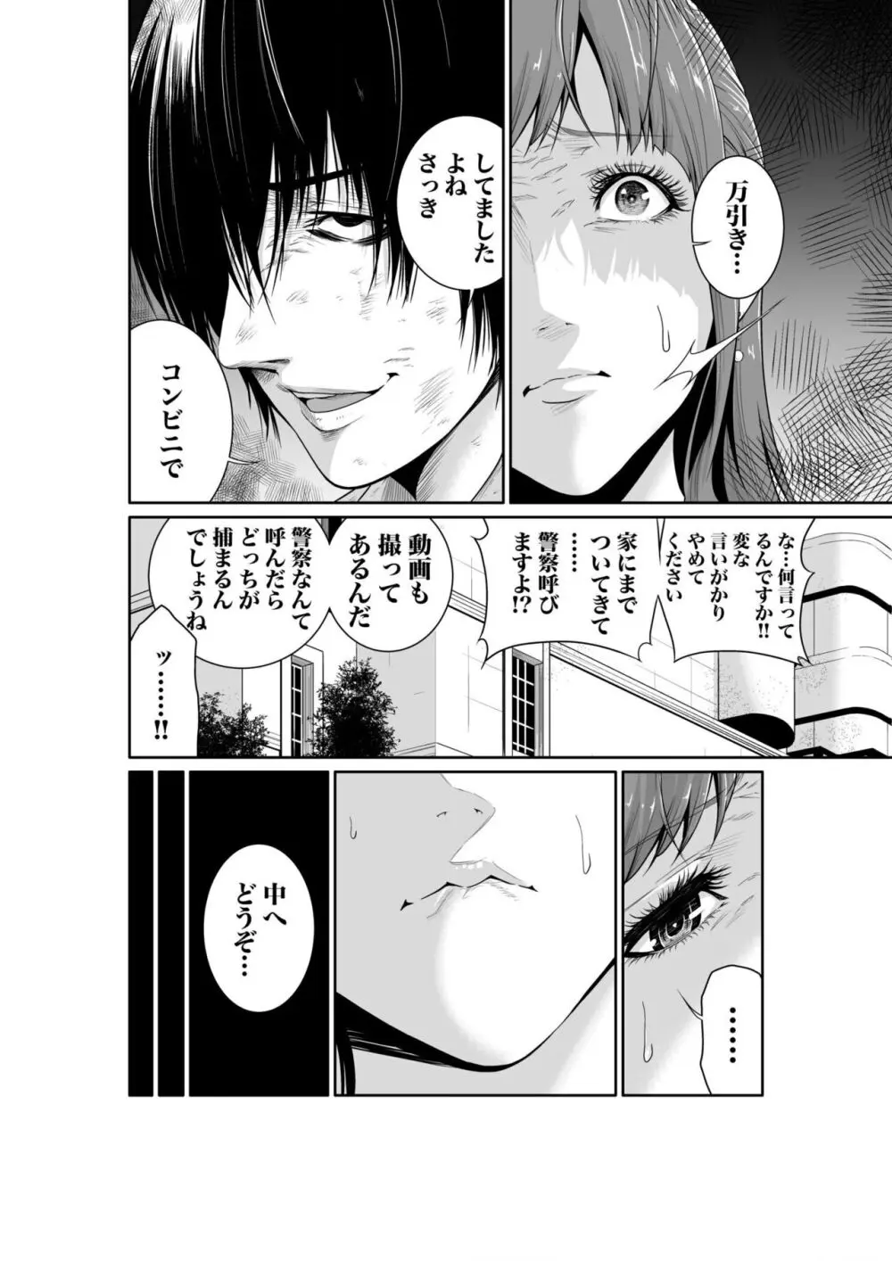 悪事の代償~秘密を握られた女たち~ 1-15 Page.43