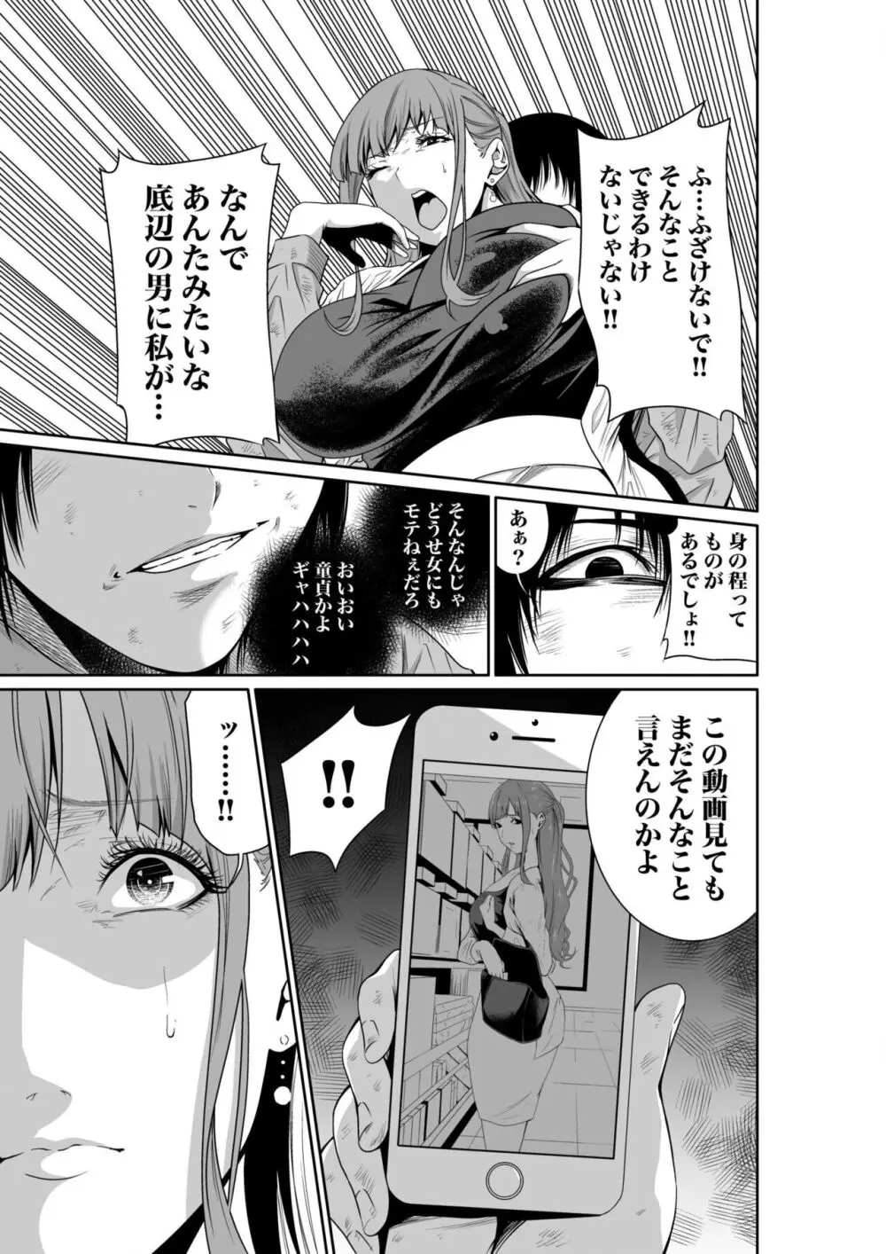悪事の代償~秘密を握られた女たち~ 1-15 Page.46