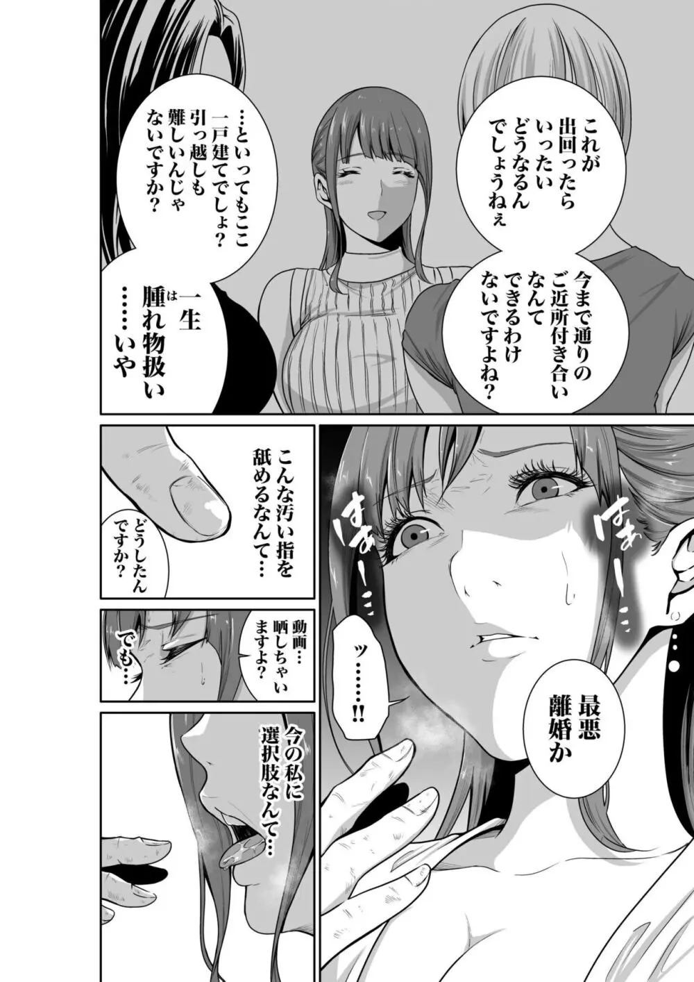悪事の代償~秘密を握られた女たち~ 1-15 Page.47