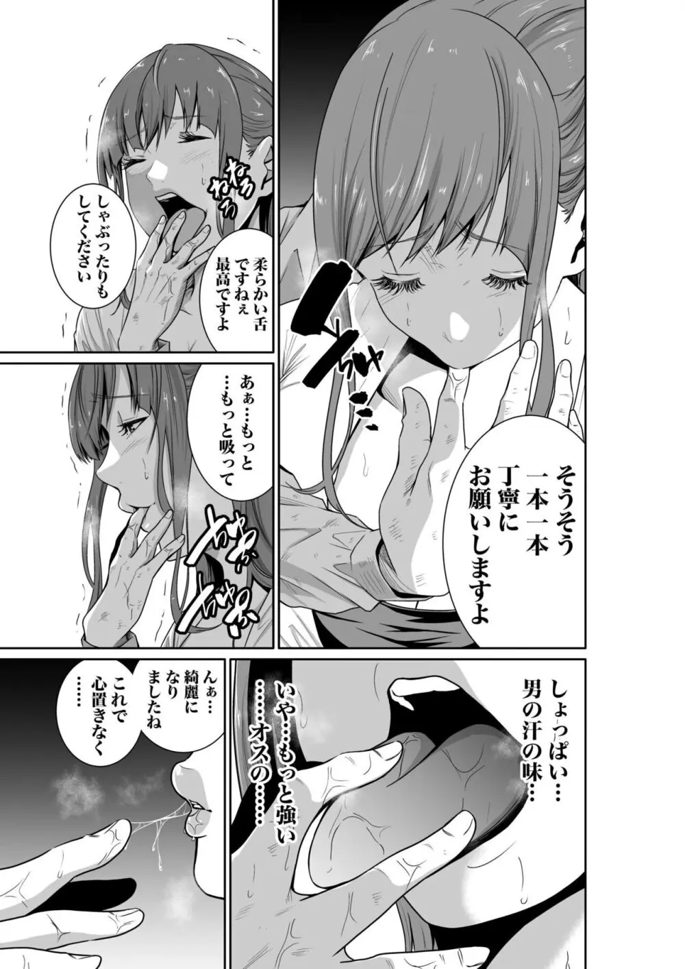 悪事の代償~秘密を握られた女たち~ 1-15 Page.48