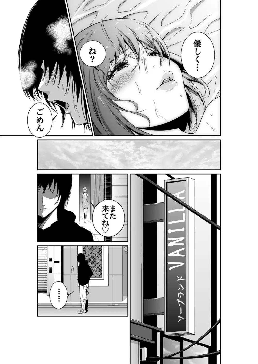 悪事の代償~秘密を握られた女たち~ 1-15 Page.5