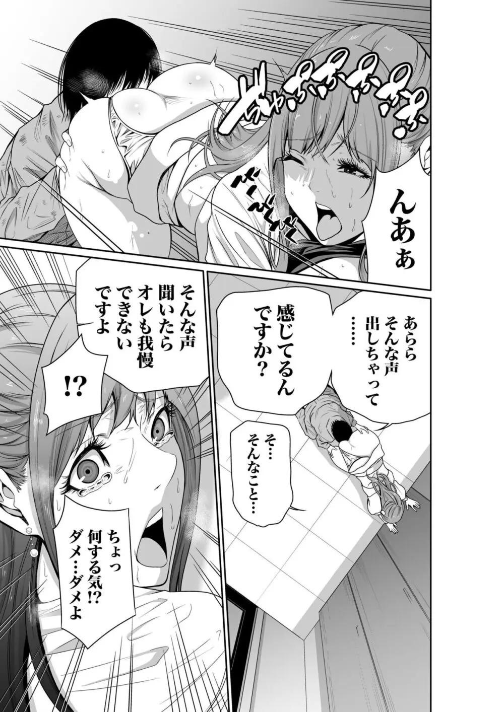 悪事の代償~秘密を握られた女たち~ 1-15 Page.52