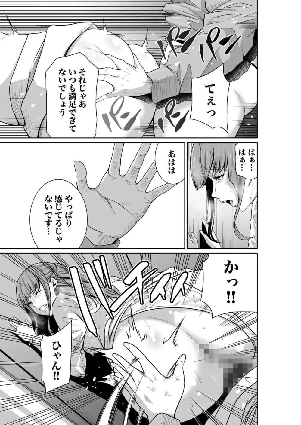 悪事の代償~秘密を握られた女たち~ 1-15 Page.54