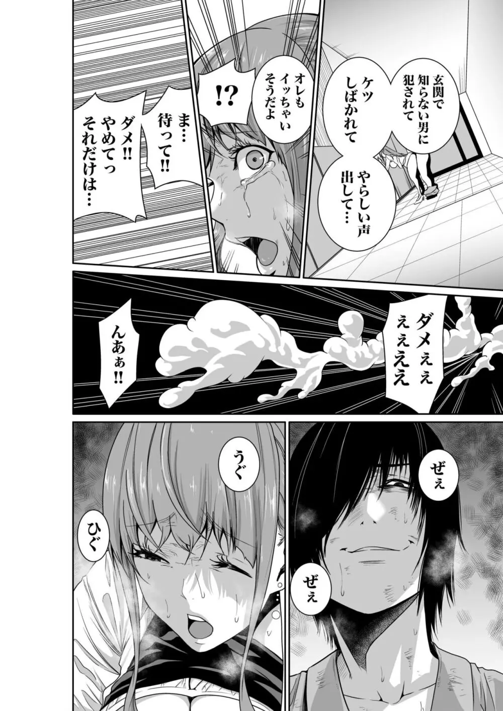 悪事の代償~秘密を握られた女たち~ 1-15 Page.55