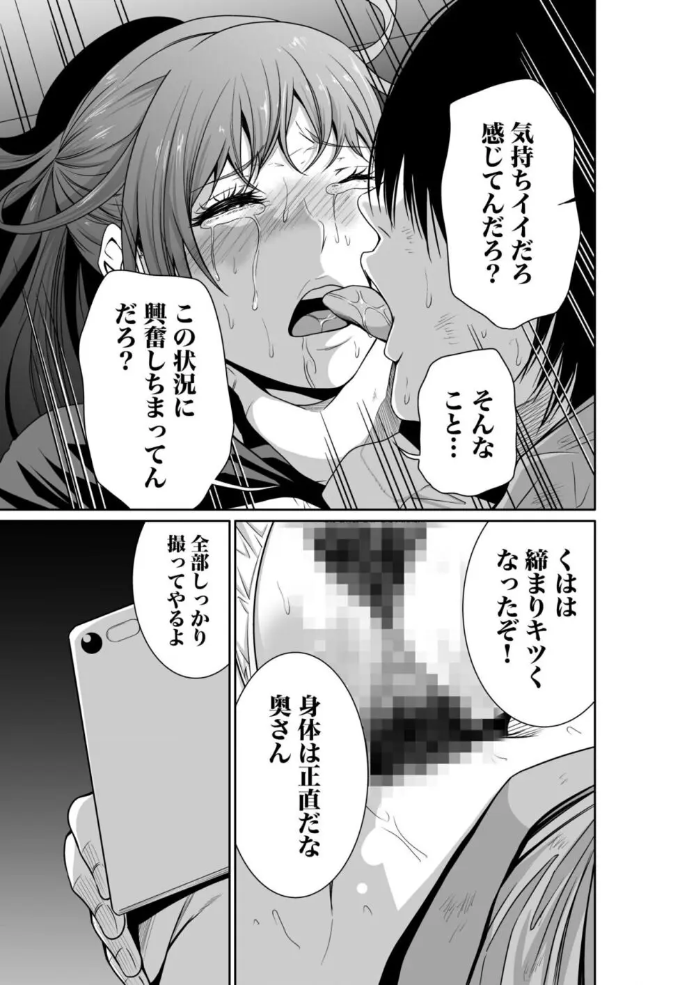 悪事の代償~秘密を握られた女たち~ 1-15 Page.60