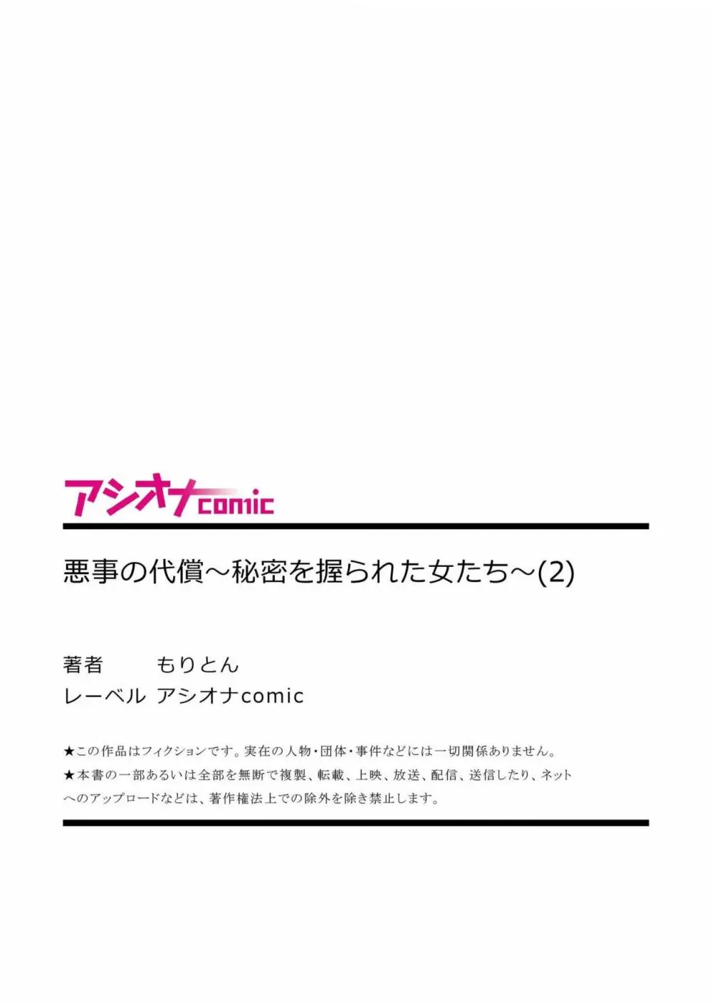 悪事の代償~秘密を握られた女たち~ 1-15 Page.64