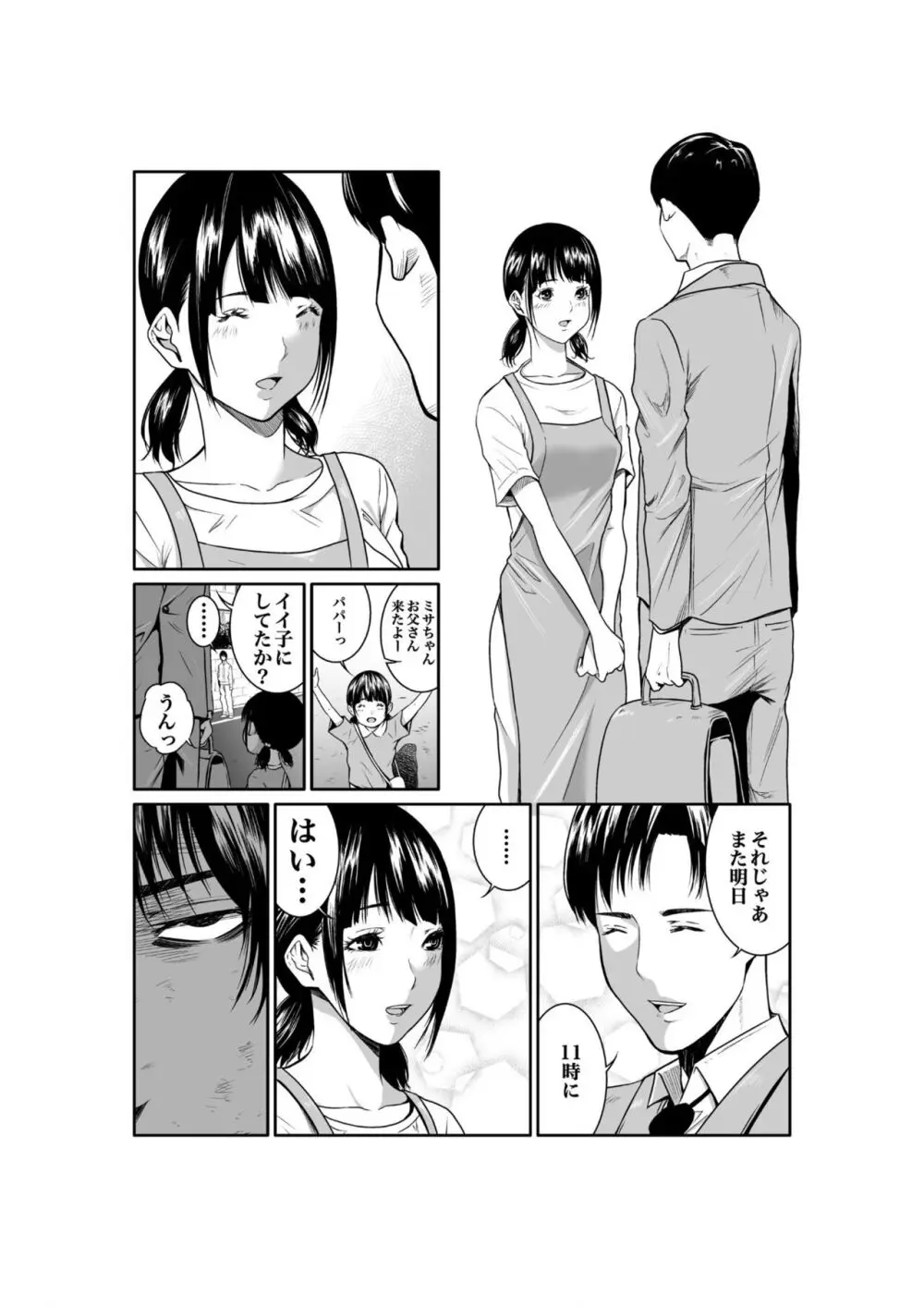 悪事の代償~秘密を握られた女たち~ 1-15 Page.71