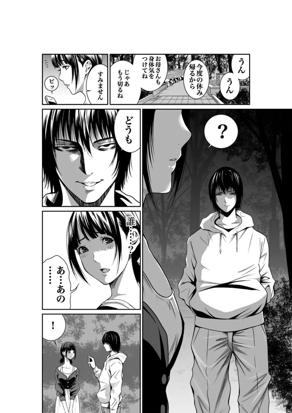 悪事の代償~秘密を握られた女たち~ 1-15 Page.76