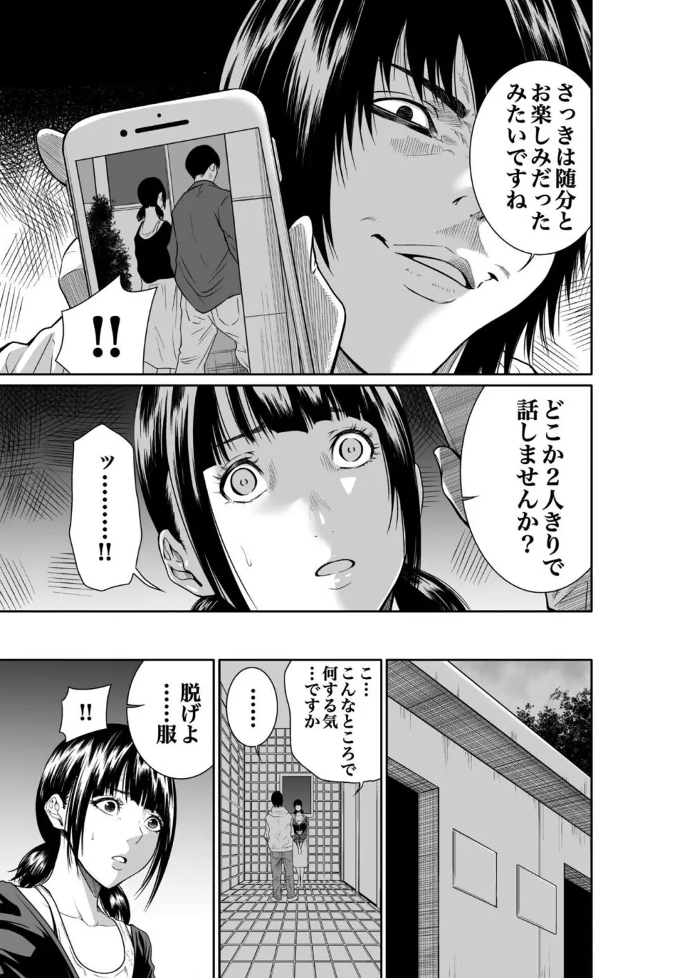 悪事の代償~秘密を握られた女たち~ 1-15 Page.77