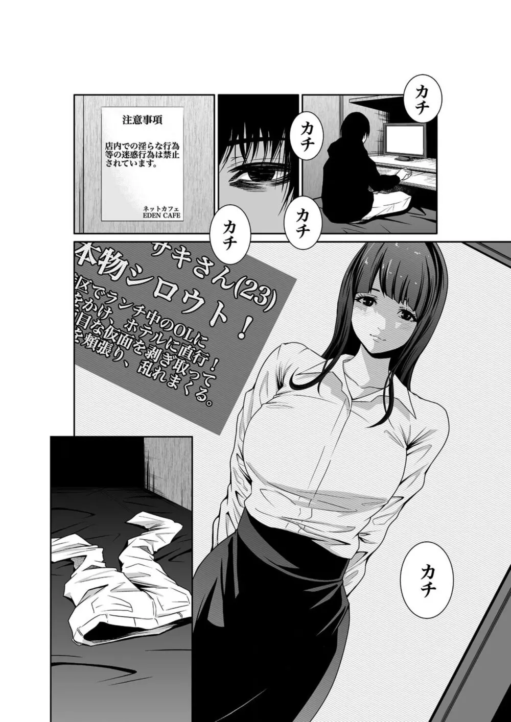 悪事の代償~秘密を握られた女たち~ 1-15 Page.8