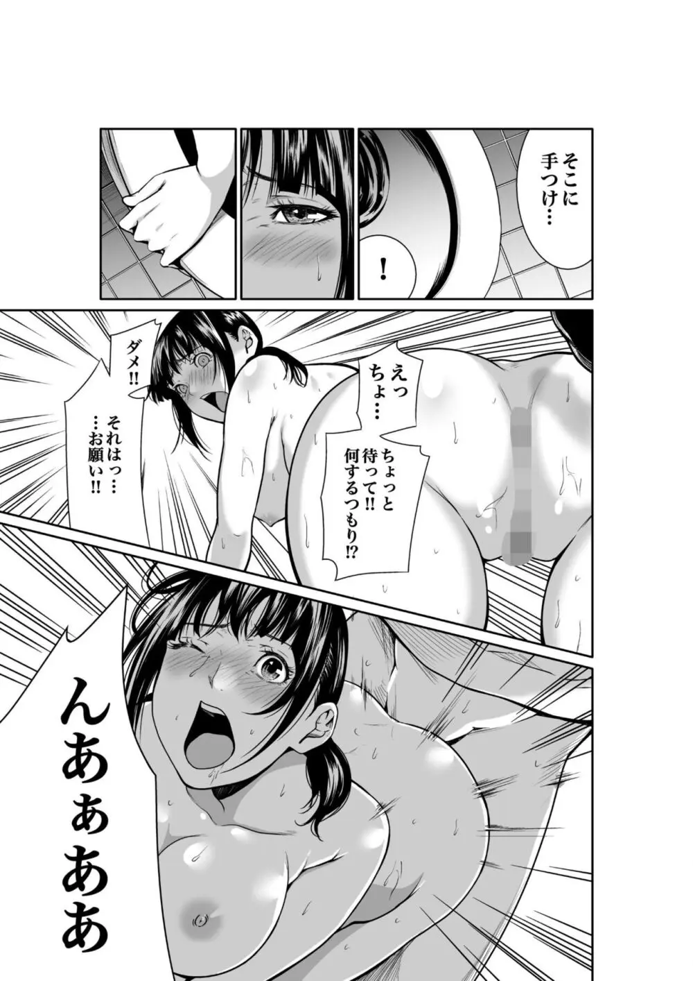 悪事の代償~秘密を握られた女たち~ 1-15 Page.81