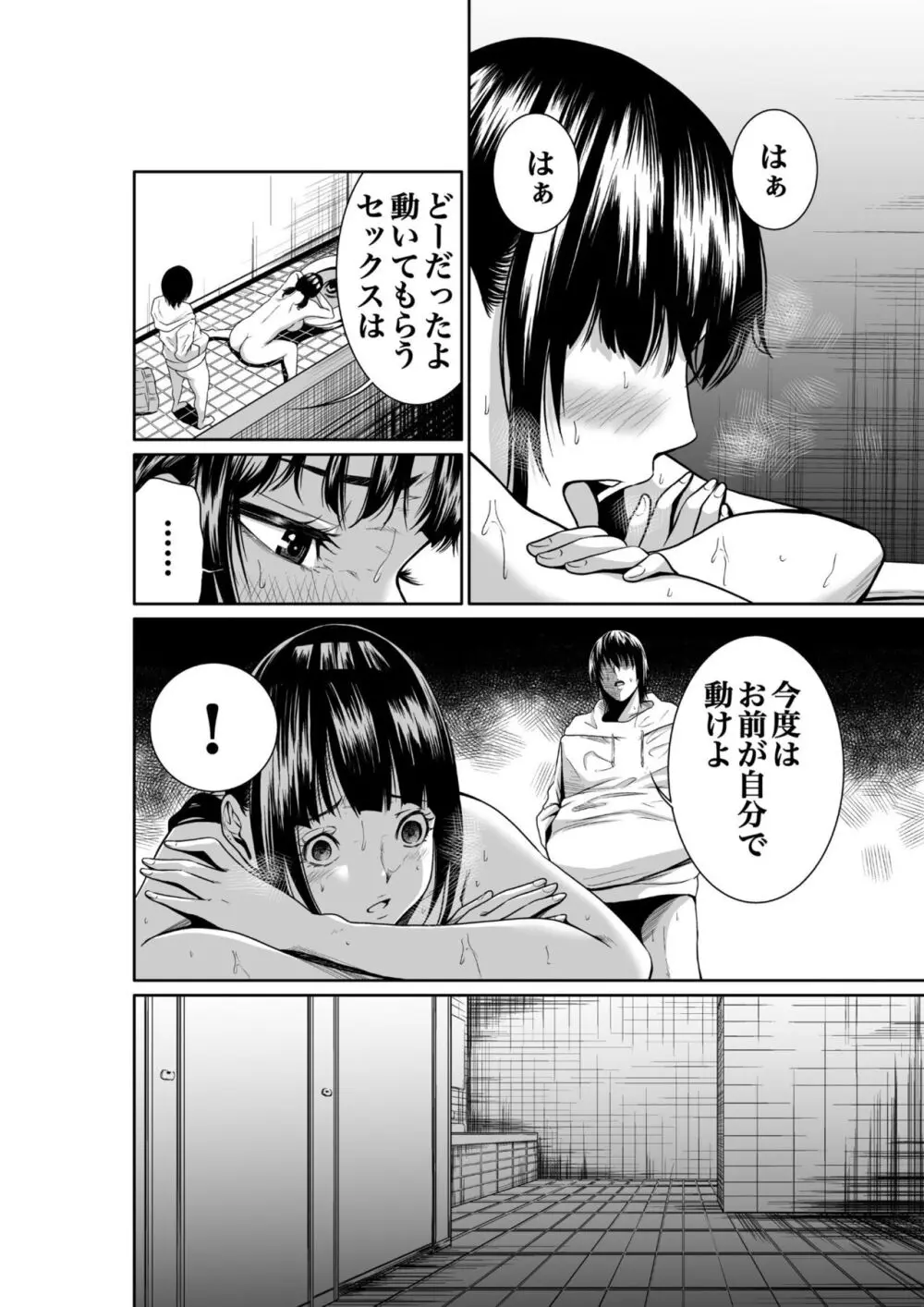 悪事の代償~秘密を握られた女たち~ 1-15 Page.84