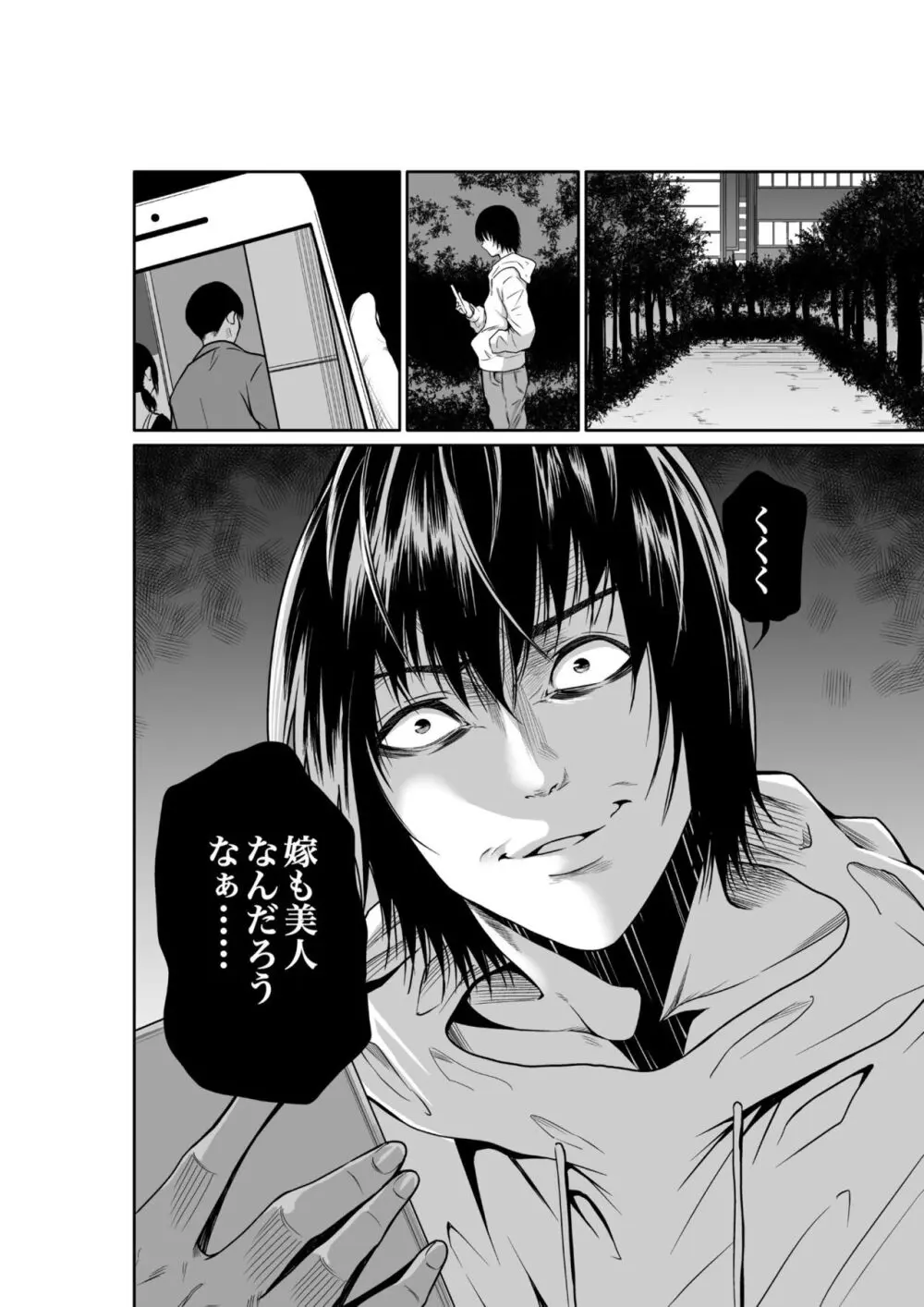 悪事の代償~秘密を握られた女たち~ 1-15 Page.90