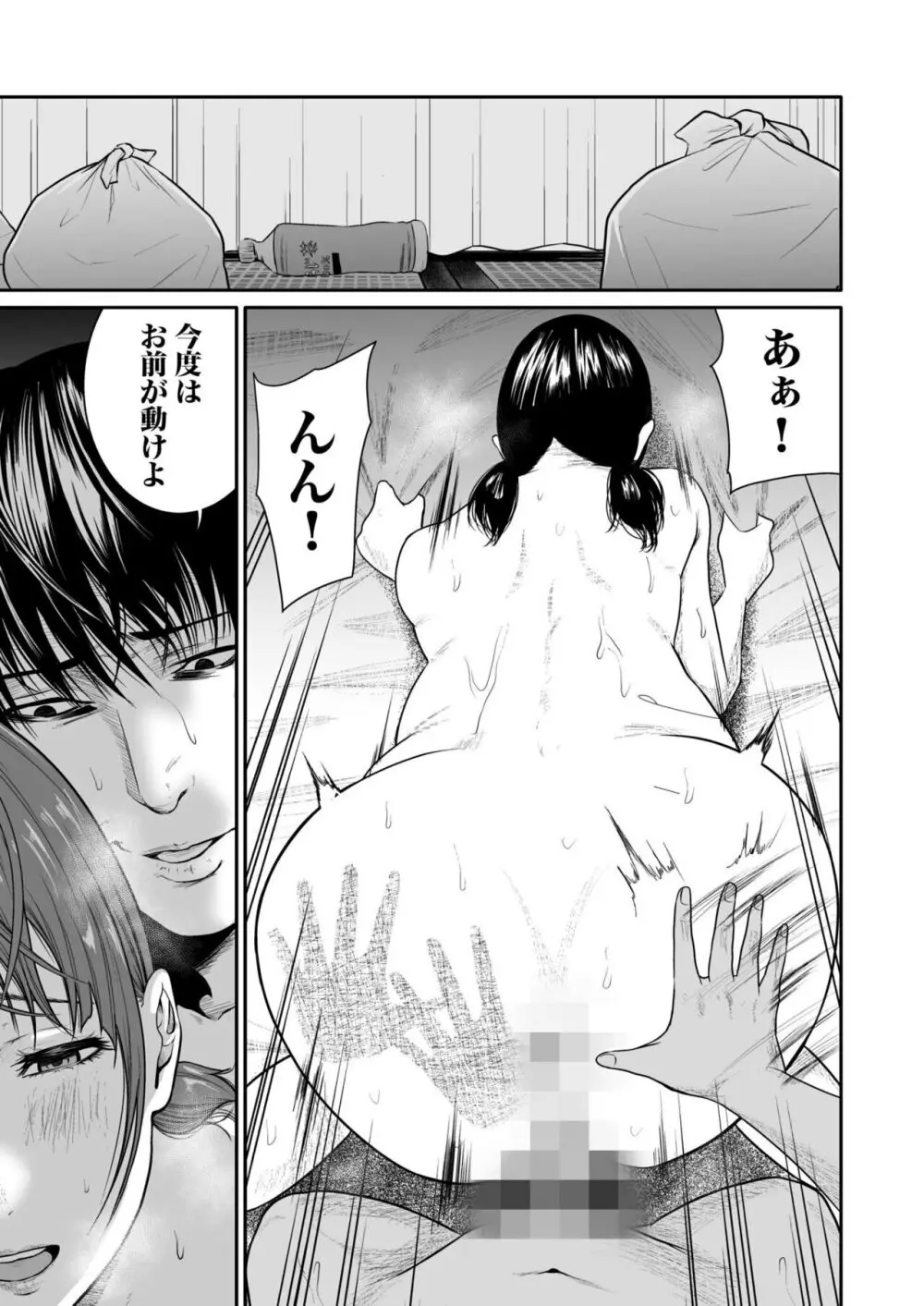 悪事の代償~秘密を握られた女たち~ 1-15 Page.94