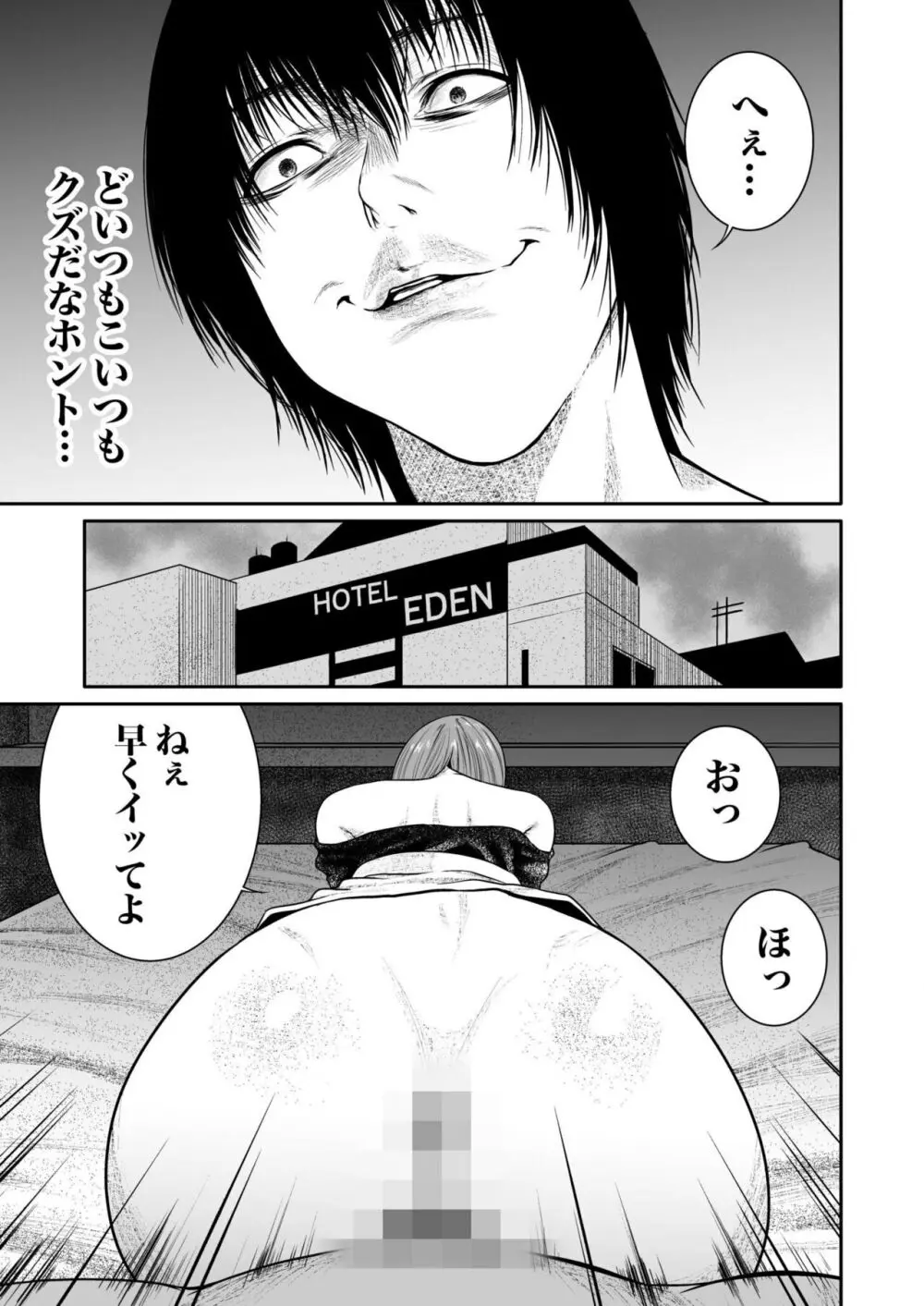 悪事の代償~秘密を握られた女たち~ 1-15 Page.98