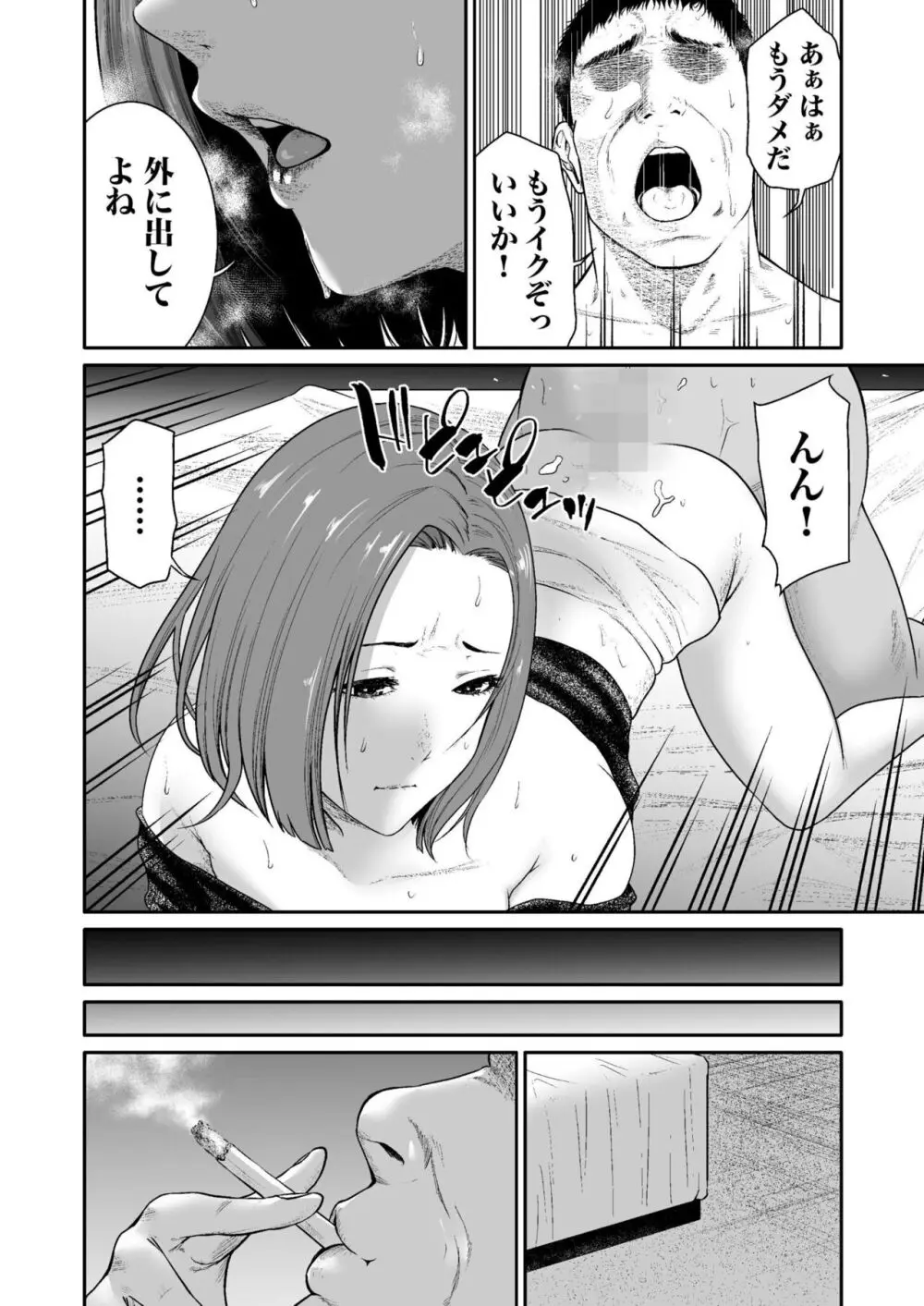 悪事の代償~秘密を握られた女たち~ 1-15 Page.99