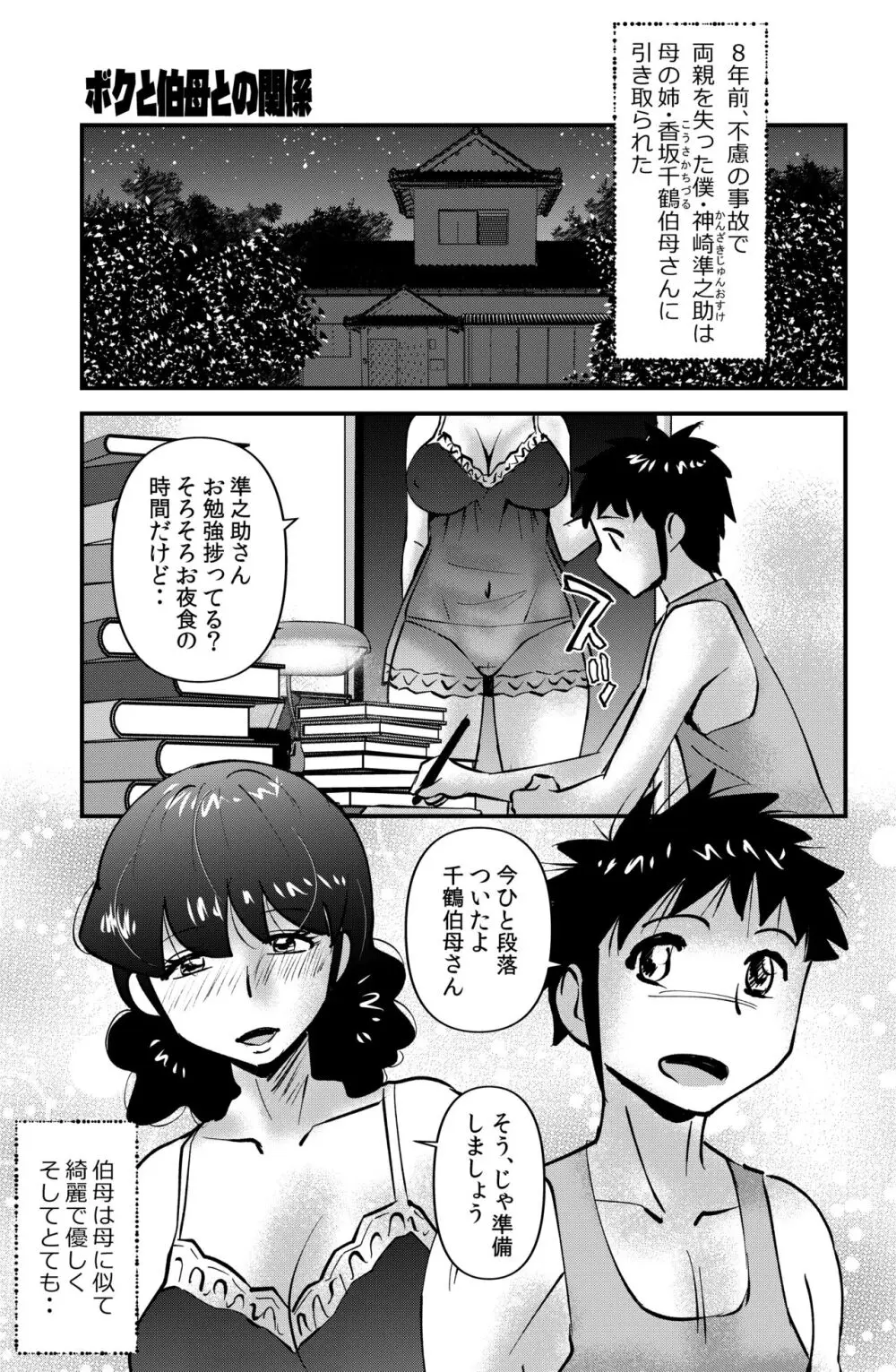 ボクと伯母との関係 Page.1