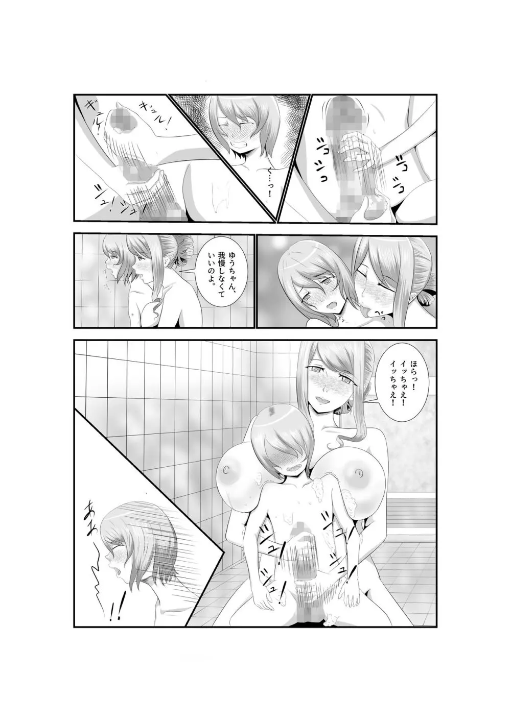 女だけの世界に転生して保育士とヤリまくる話 Page.11