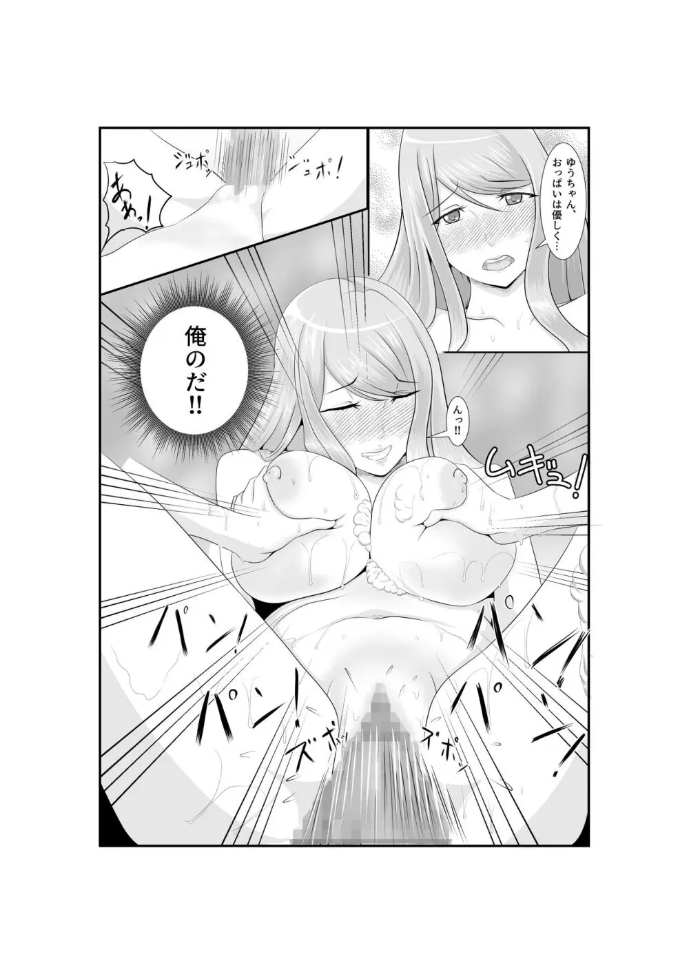 女だけの世界に転生して保育士とヤリまくる話 Page.18