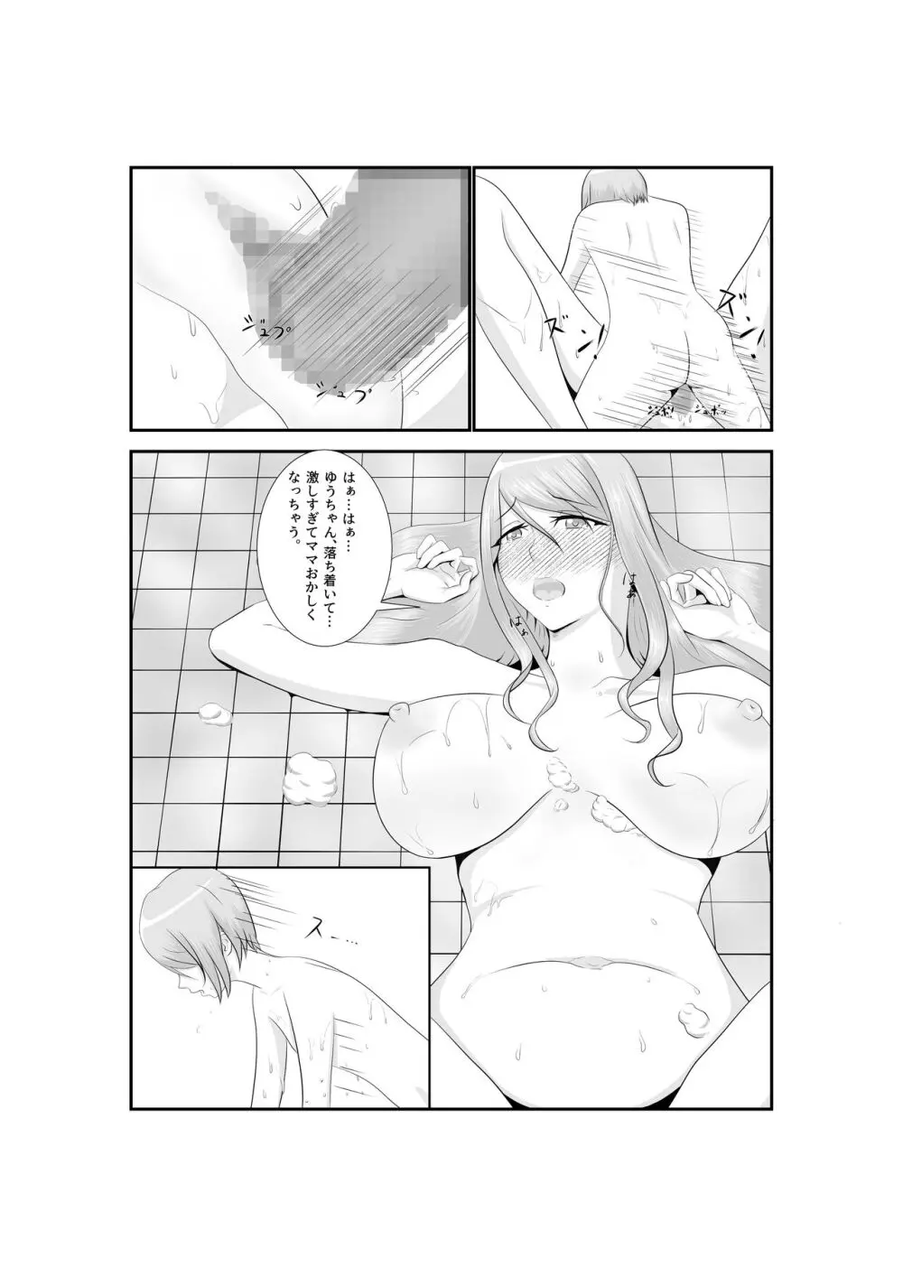 女だけの世界に転生して保育士とヤリまくる話 Page.19