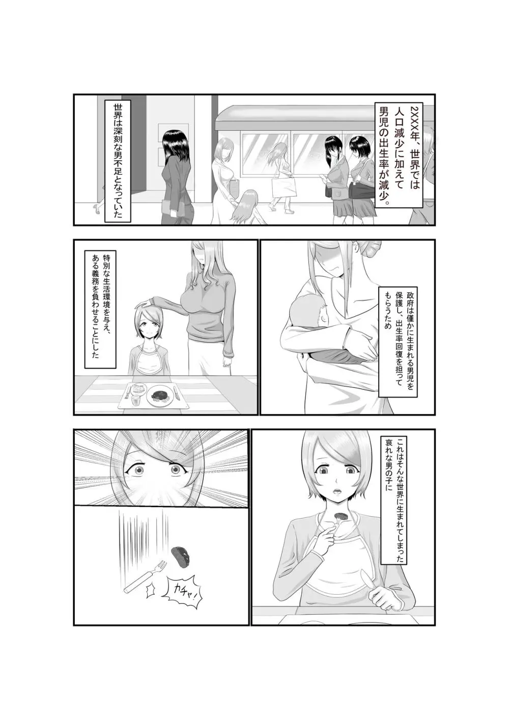 女だけの世界に転生して保育士とヤリまくる話 Page.2