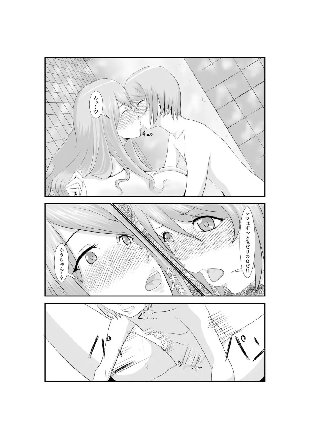 女だけの世界に転生して保育士とヤリまくる話 Page.20