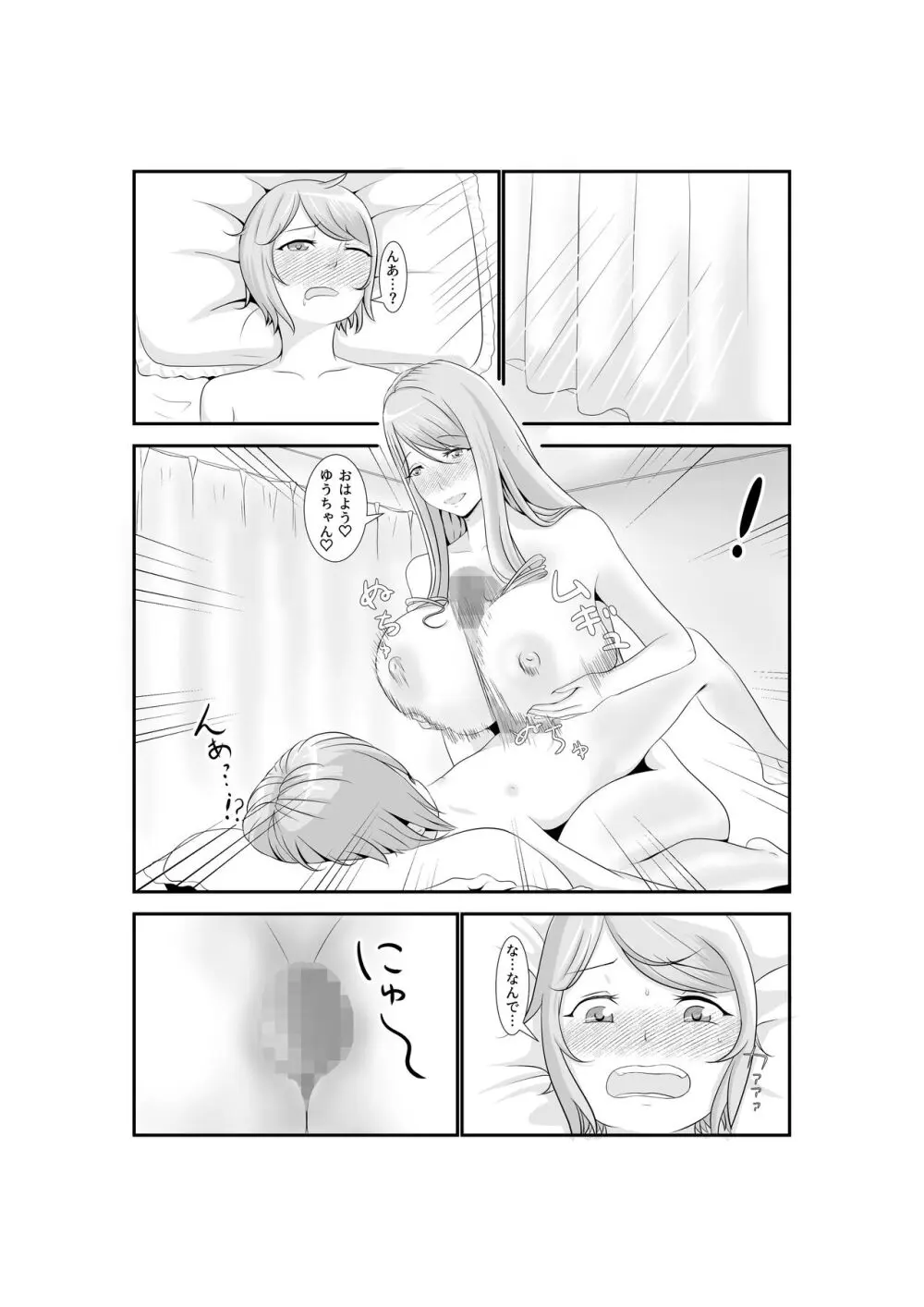 女だけの世界に転生して保育士とヤリまくる話 Page.27