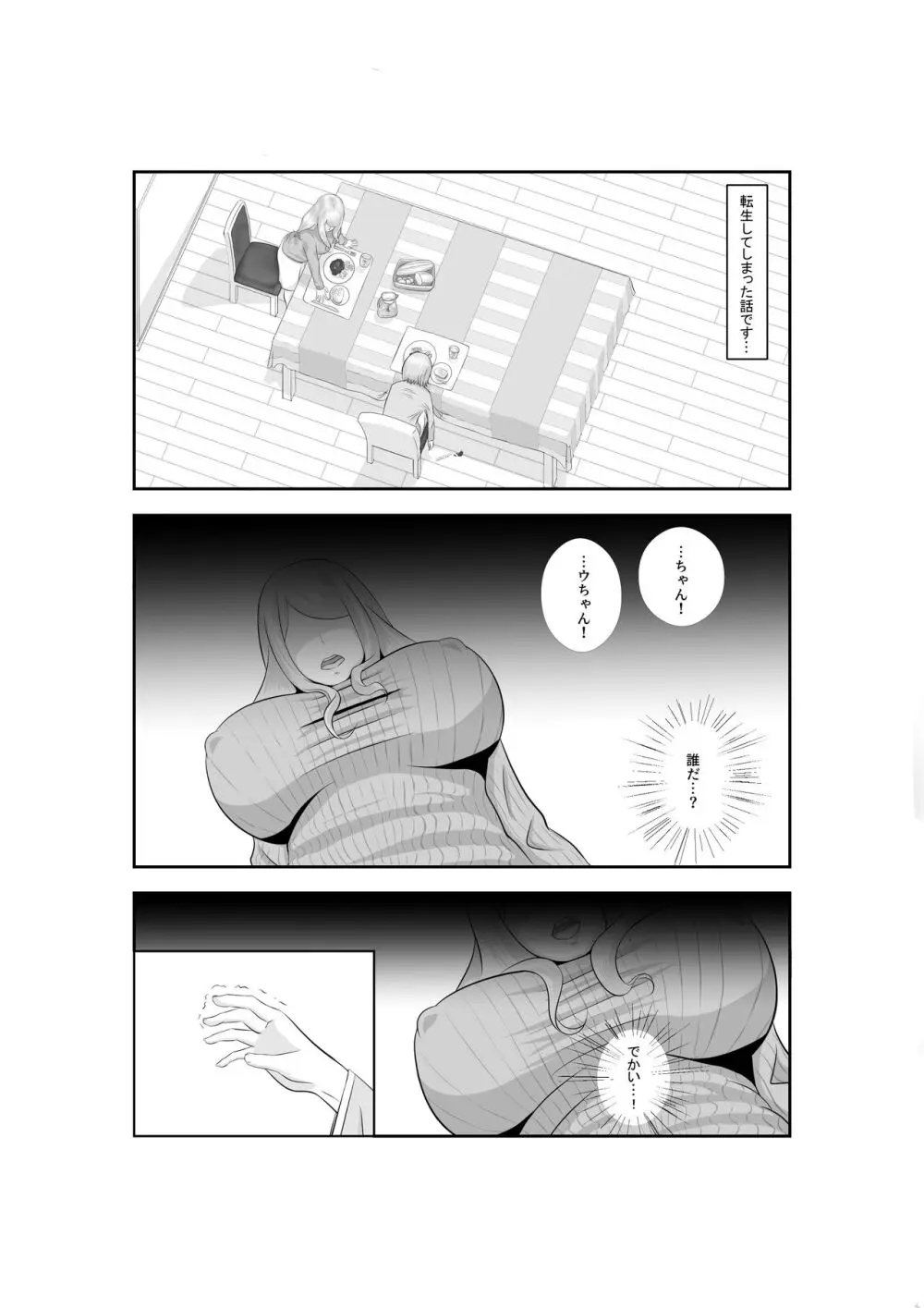 女だけの世界に転生して保育士とヤリまくる話 Page.3