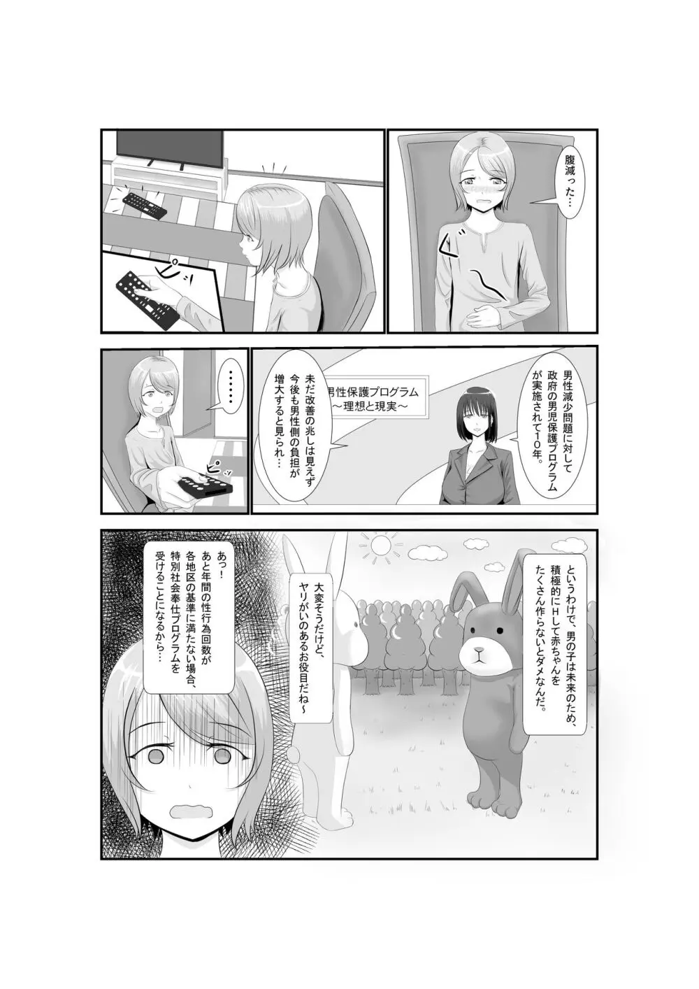 女だけの世界に転生して保育士とヤリまくる話 Page.31