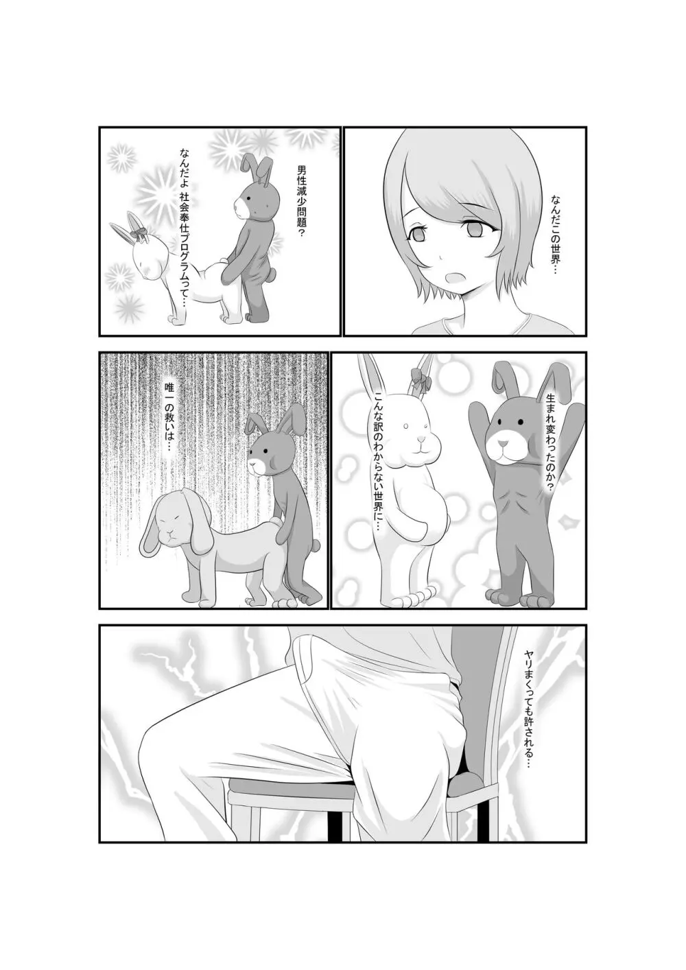 女だけの世界に転生して保育士とヤリまくる話 Page.32