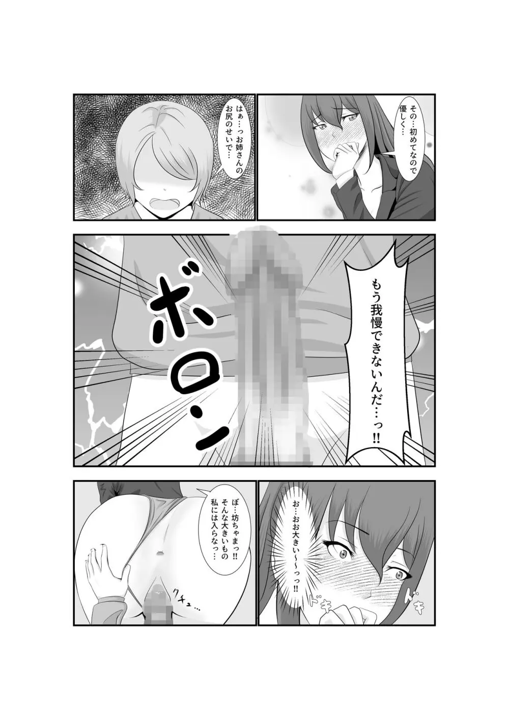 女だけの世界に転生して保育士とヤリまくる話 Page.38