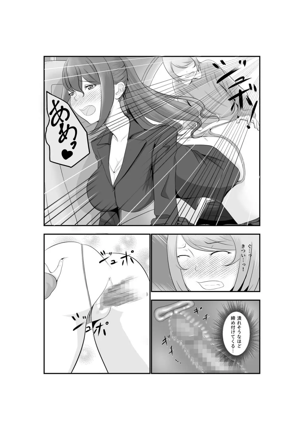 女だけの世界に転生して保育士とヤリまくる話 Page.39