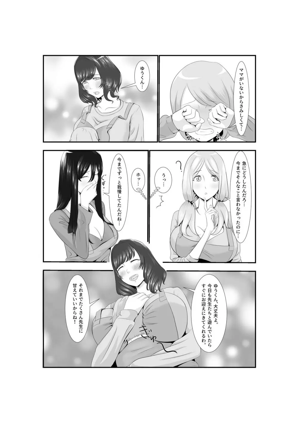 女だけの世界に転生して保育士とヤリまくる話 Page.49