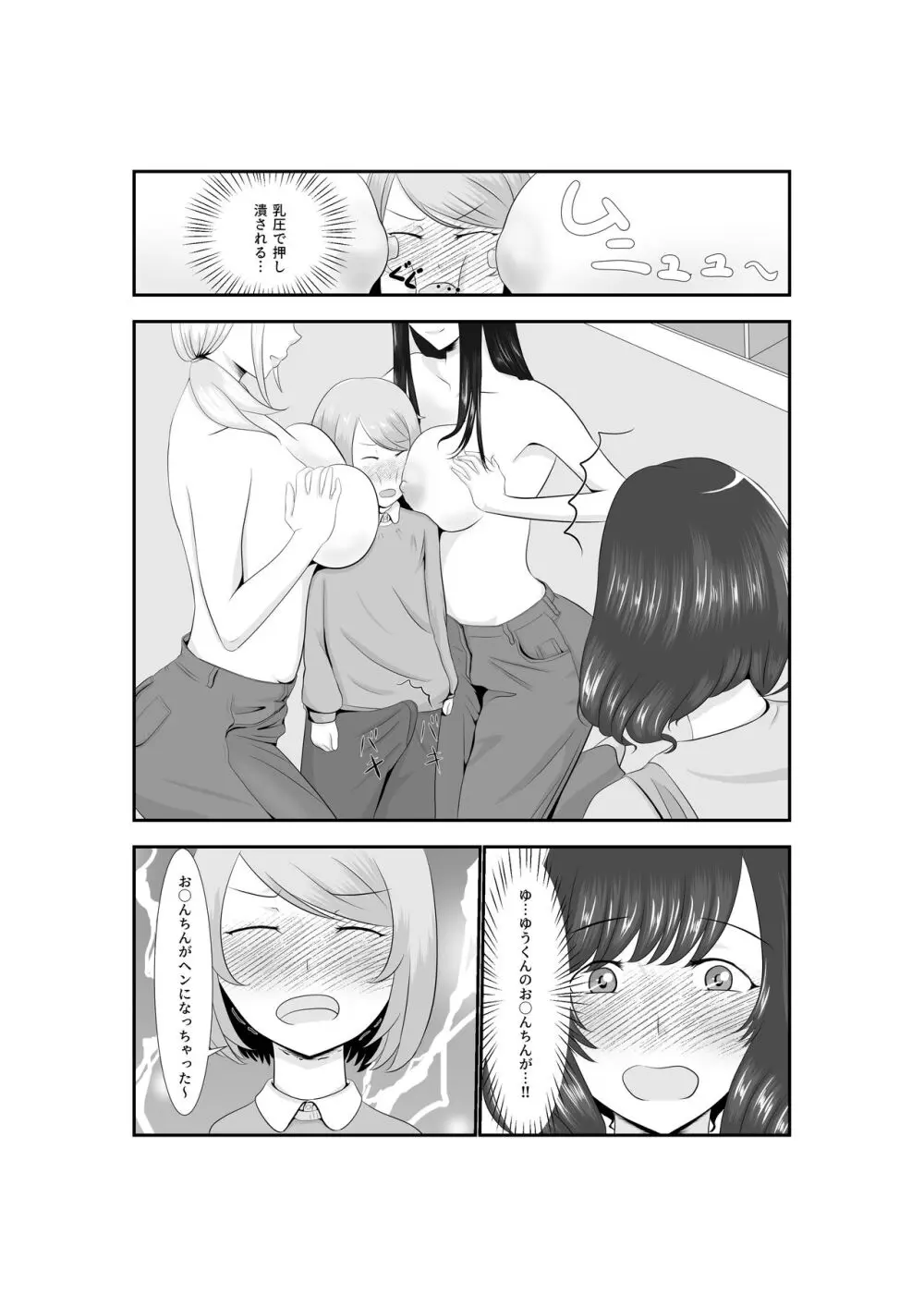 女だけの世界に転生して保育士とヤリまくる話 Page.52