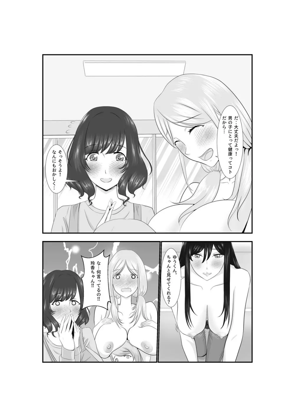 女だけの世界に転生して保育士とヤリまくる話 Page.53