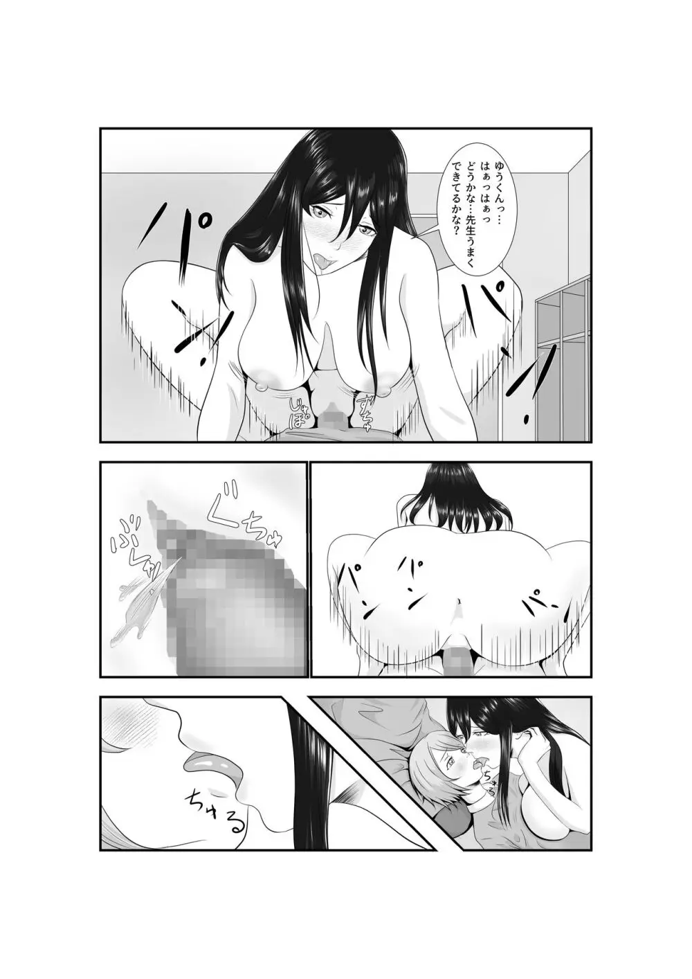 女だけの世界に転生して保育士とヤリまくる話 Page.63