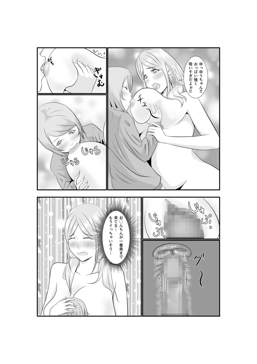 女だけの世界に転生して保育士とヤリまくる話 Page.67