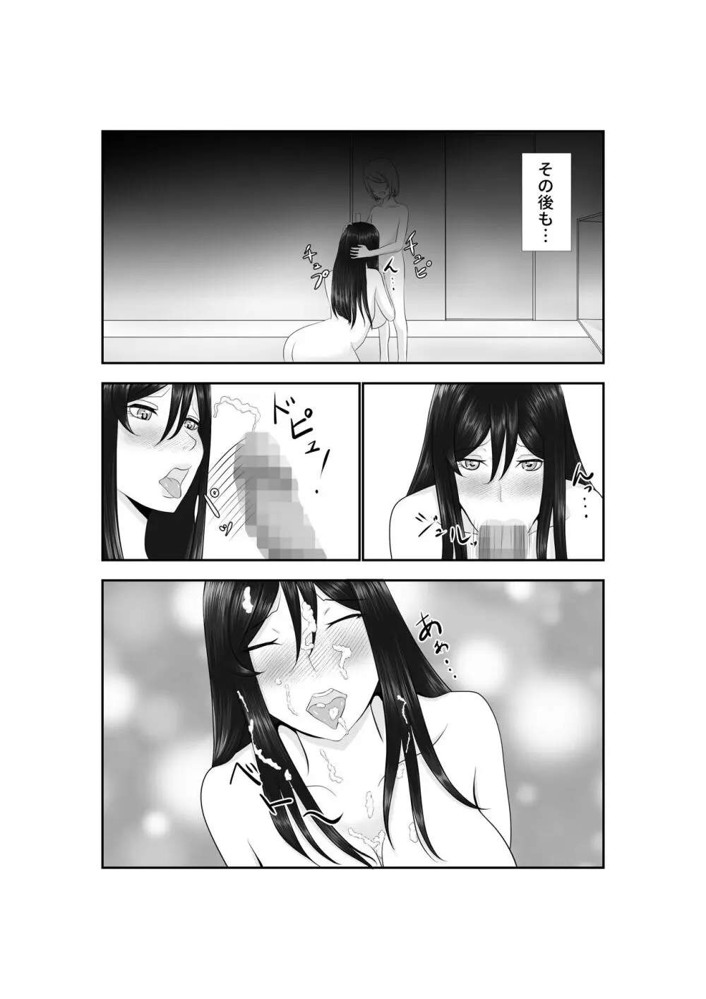 女だけの世界に転生して保育士とヤリまくる話 Page.85