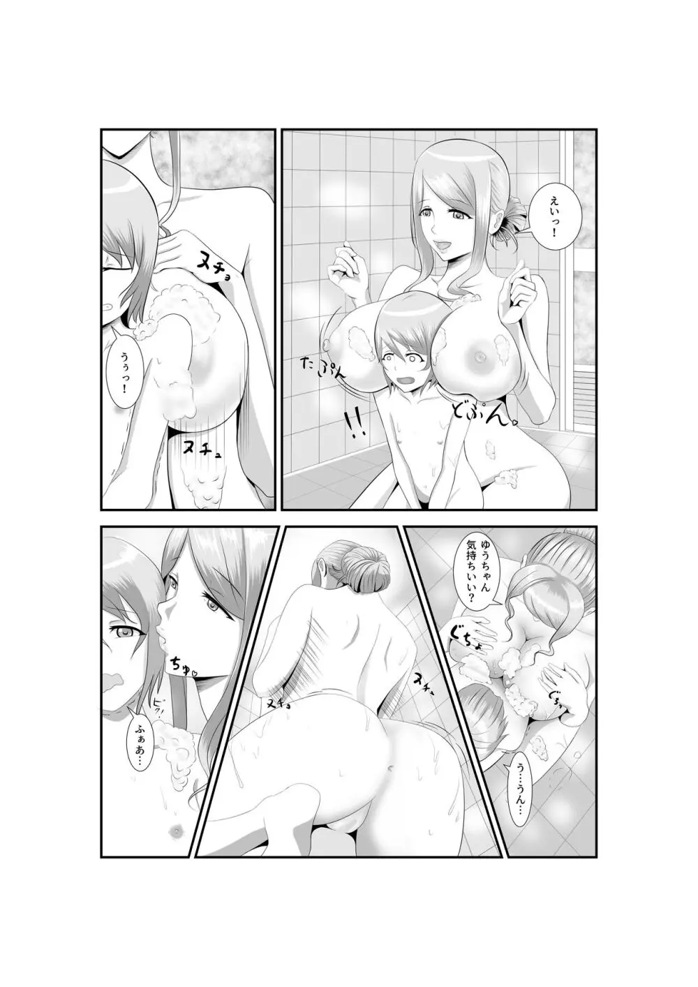 女だけの世界に転生して保育士とヤリまくる話 Page.9