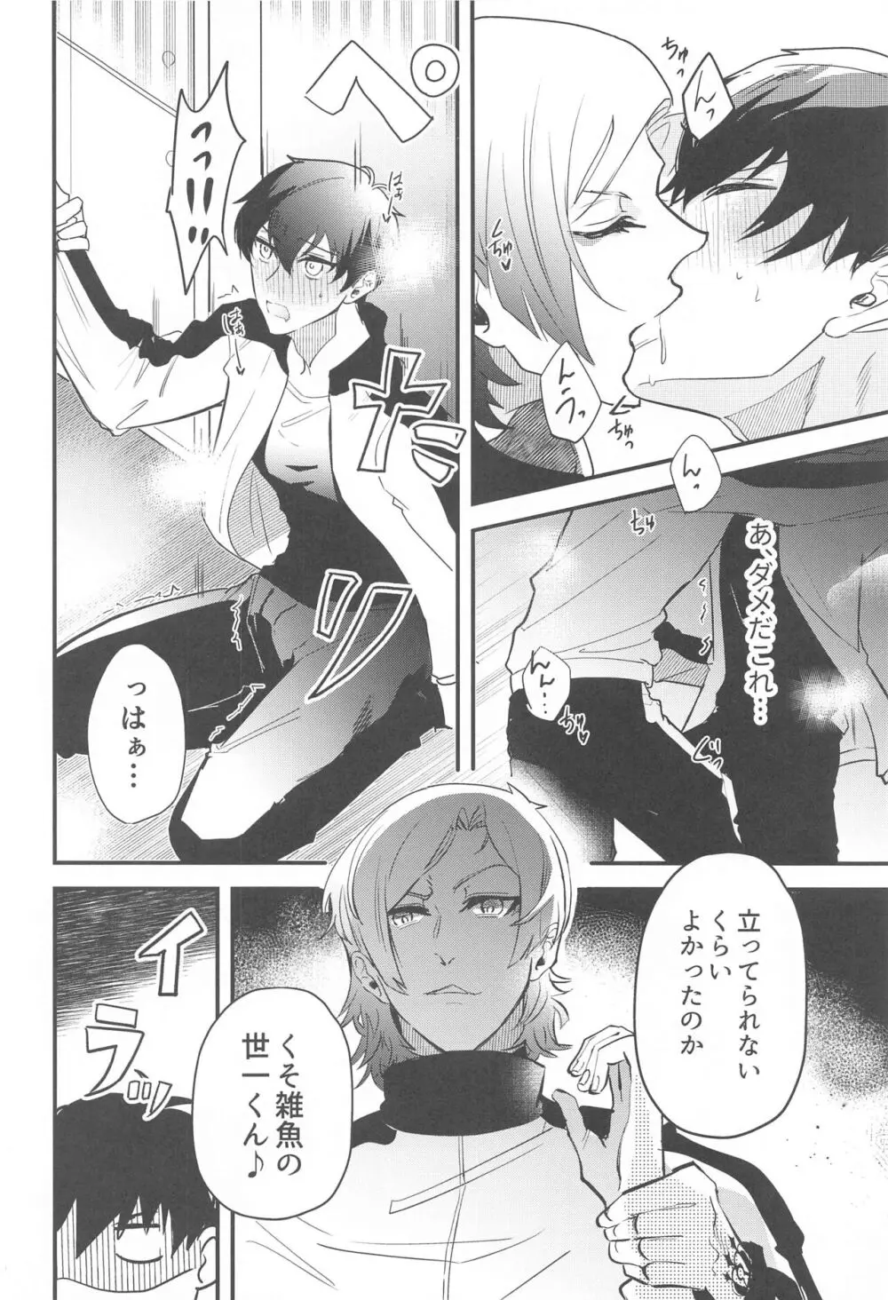 俺に好きだと言わせてみろ Page.11