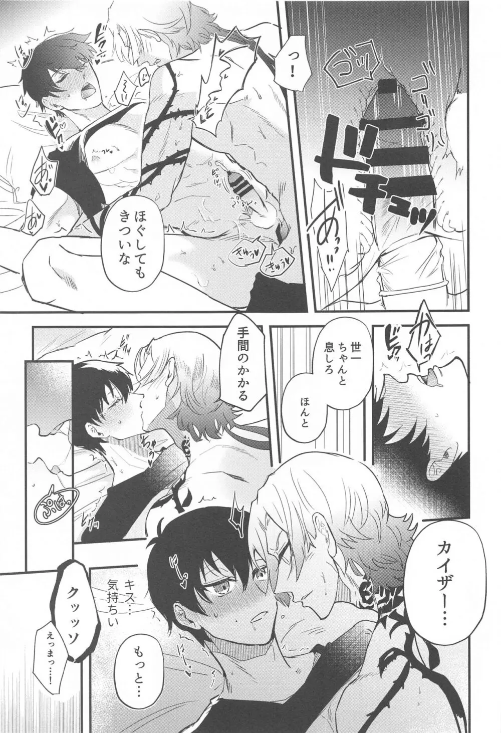 俺に好きだと言わせてみろ Page.20