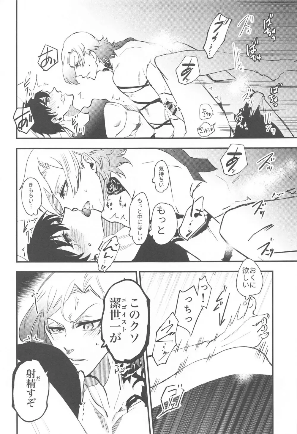 俺に好きだと言わせてみろ Page.24