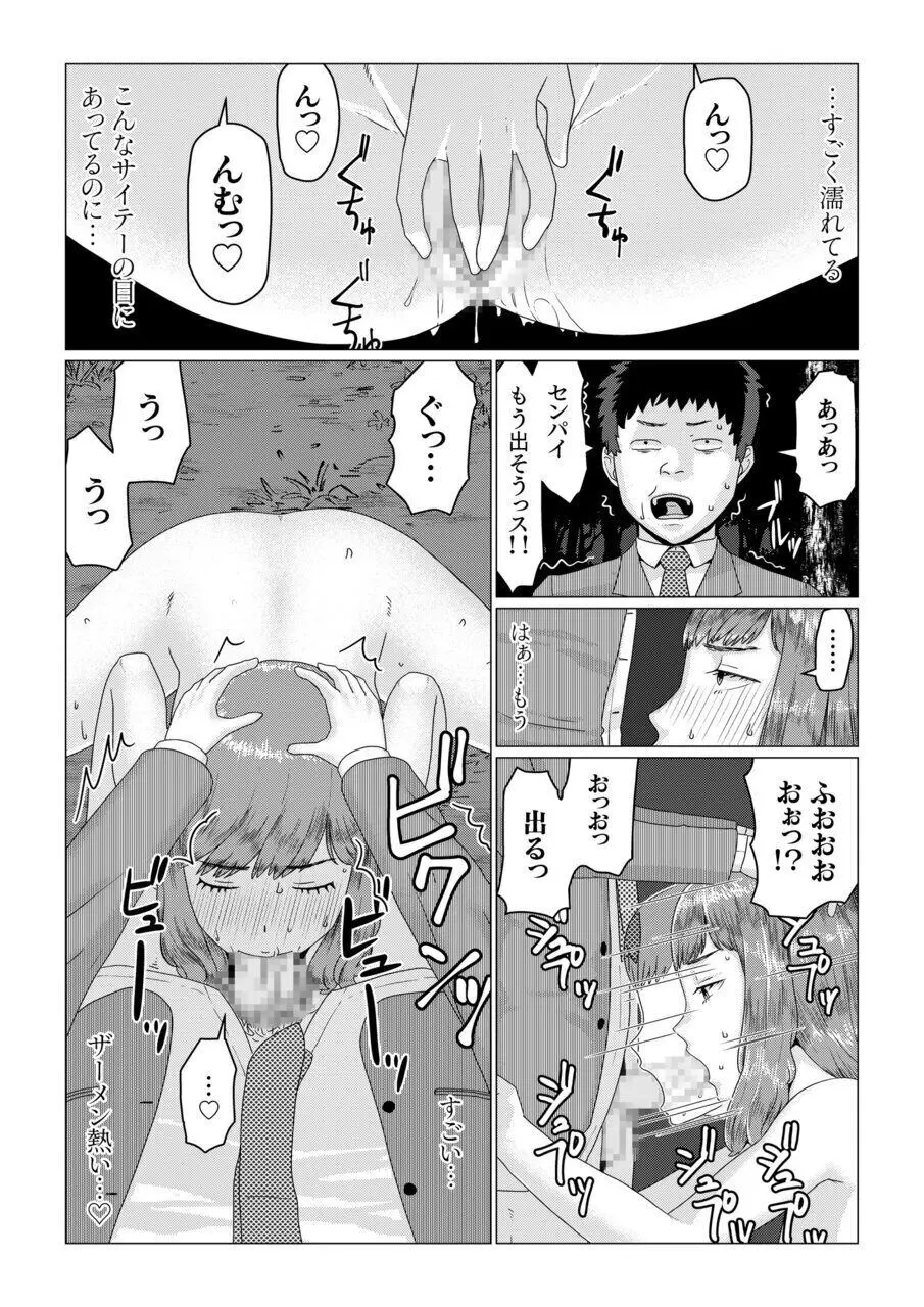 メイ先輩の寝取らせパニック! Page.21