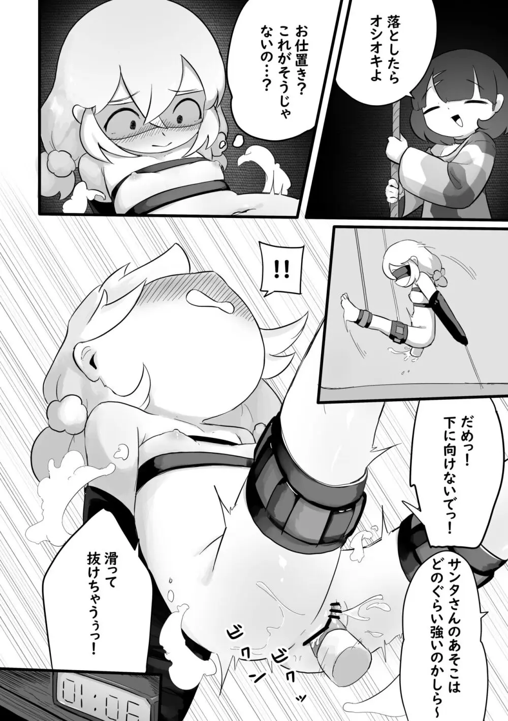 クリスマスのプレゼントはサンタさん! Page.10