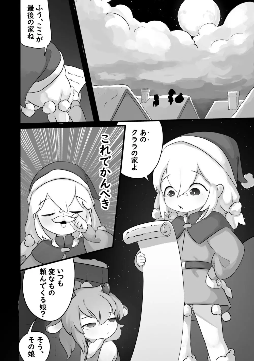 クリスマスのプレゼントはサンタさん! Page.2