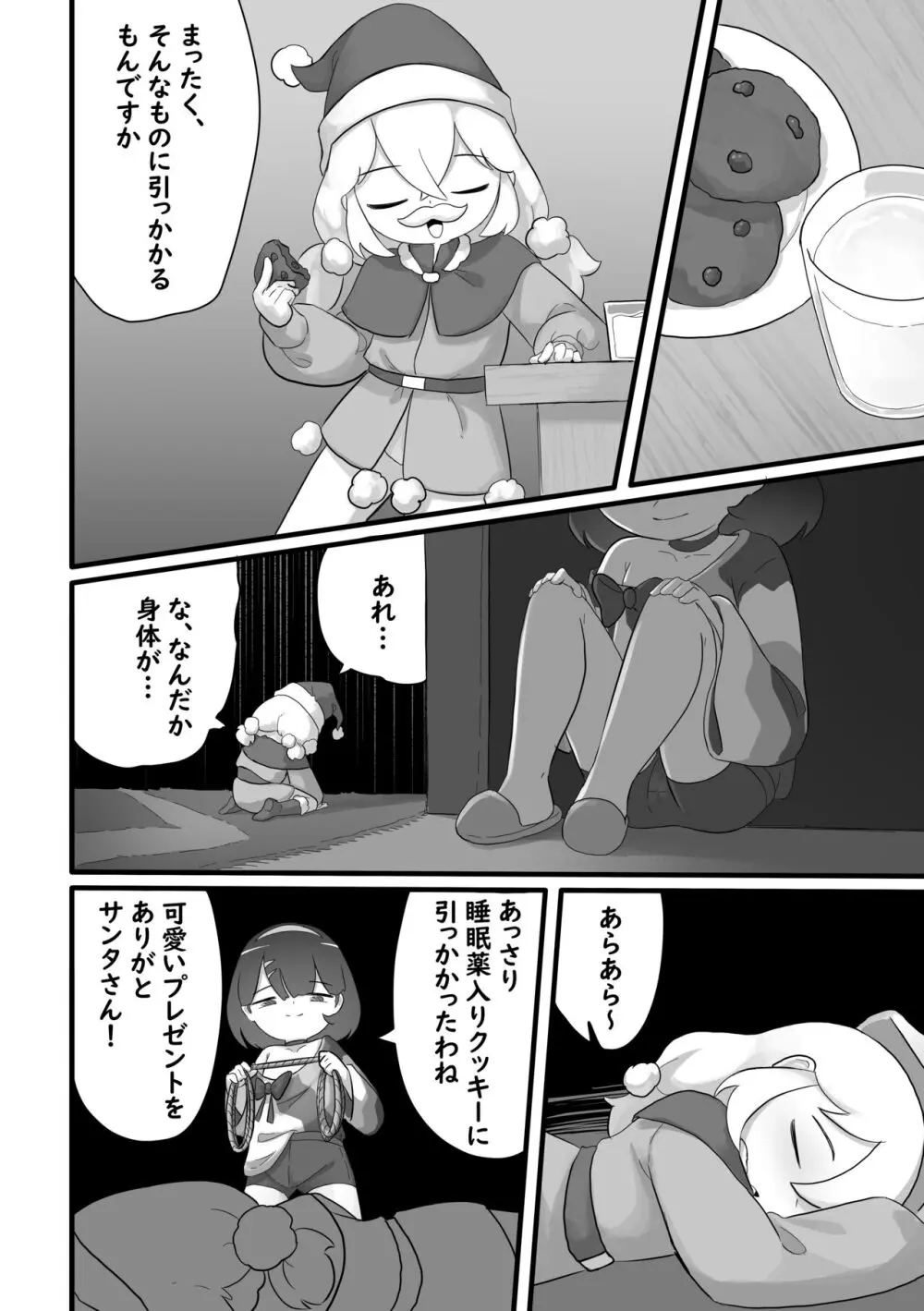 クリスマスのプレゼントはサンタさん! Page.4