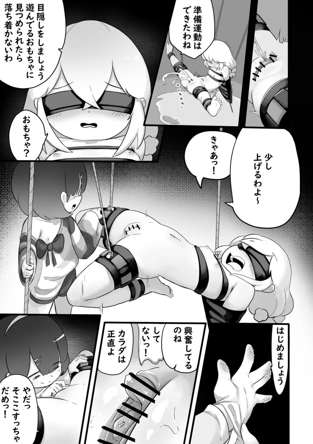 クリスマスのプレゼントはサンタさん! Page.7